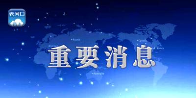 新华社权威快报丨习近平将出席2024年中非合作论坛峰会开幕式并举行相关活动
